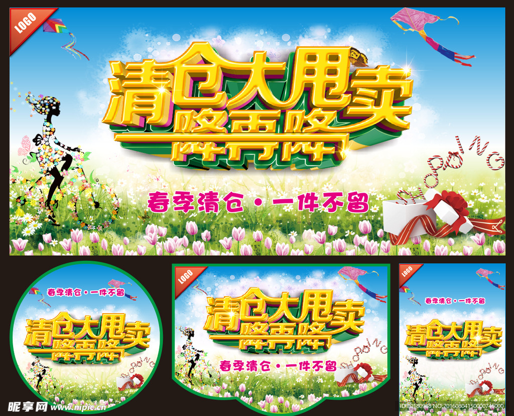 清仓大甩卖