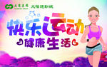 快乐运动