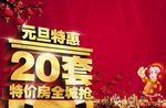 元旦特惠