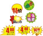 爆炸贴 新品上市