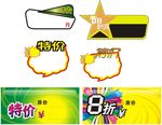 特价标签 标价帖