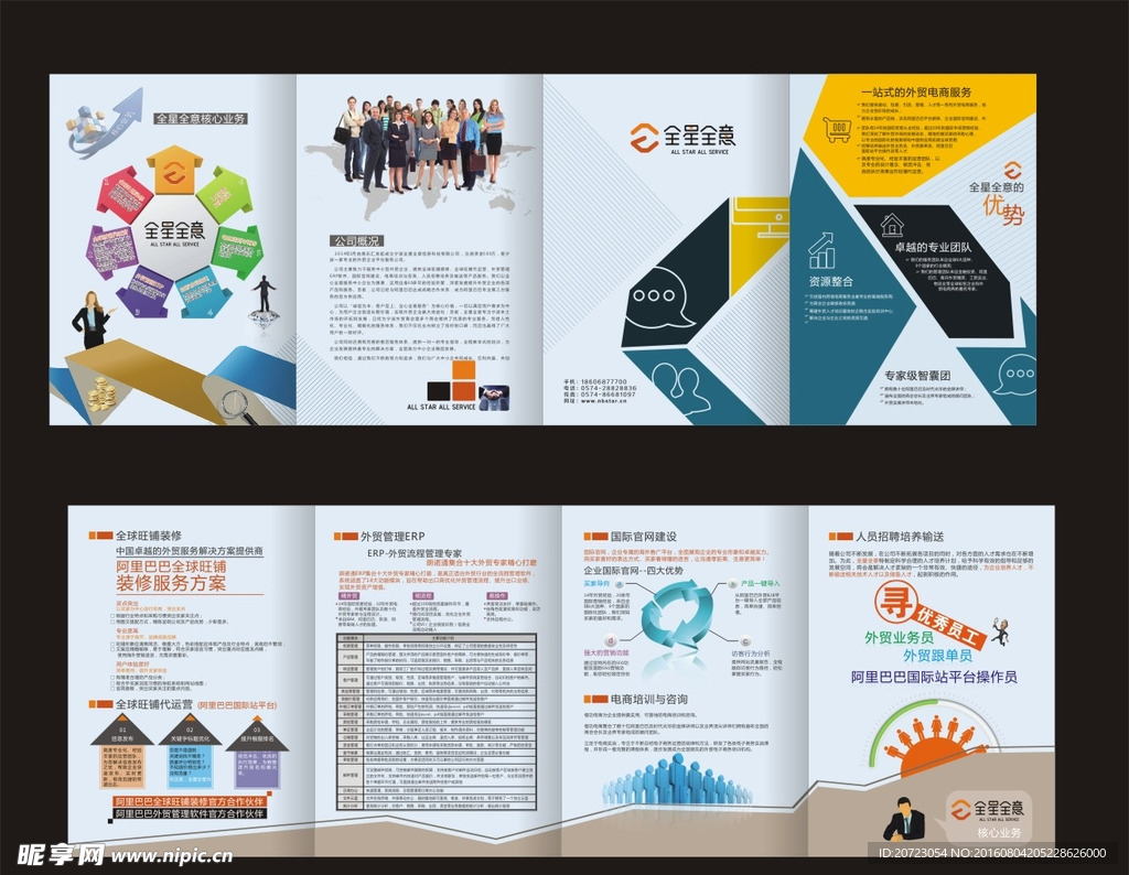 商务折页宣传单