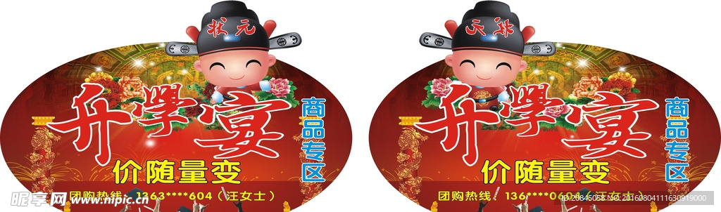 升学宴商品专区