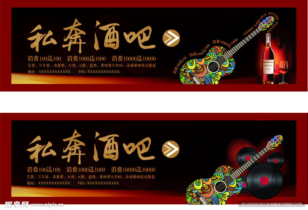 酒吧宣传海报