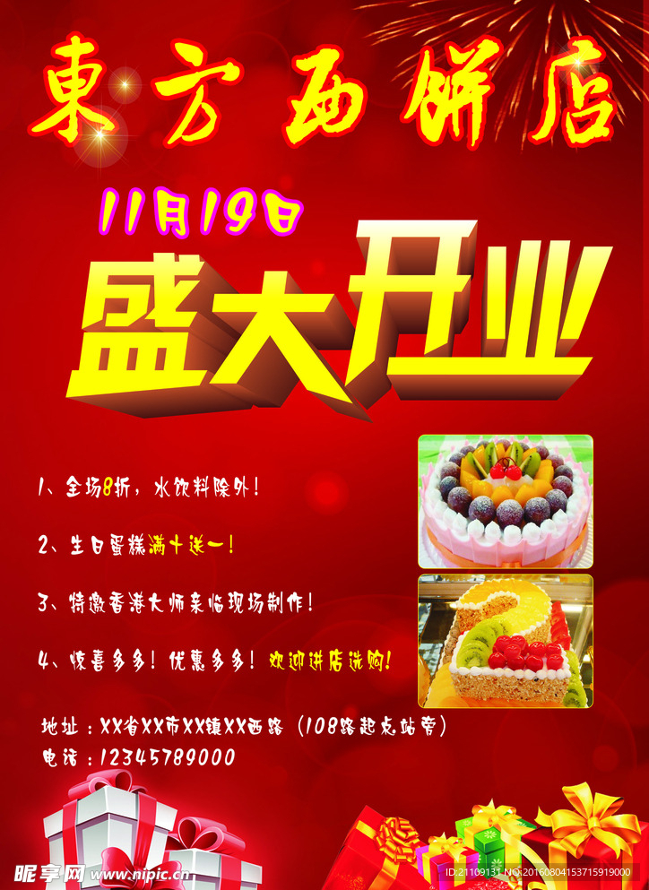 盛大开业