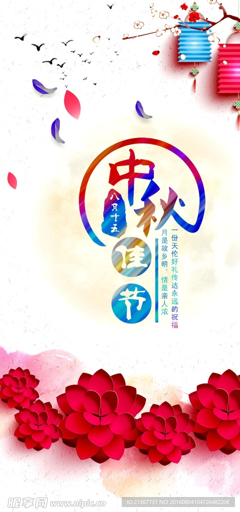 创意中国风中秋节海报