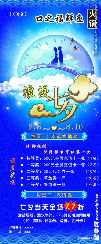 浪漫七夕