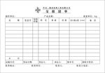 中交交接清单