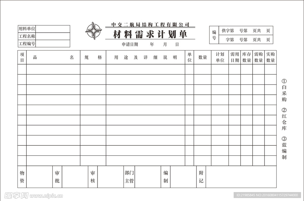 中交材料需求计划单