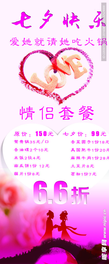 七夕展架