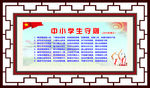 中小学生守则