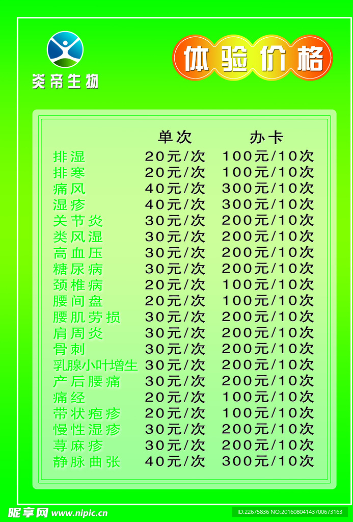 炎帝生物价格表