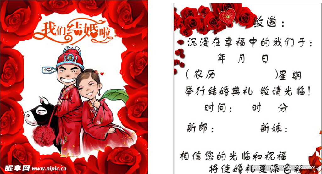 结婚请柬