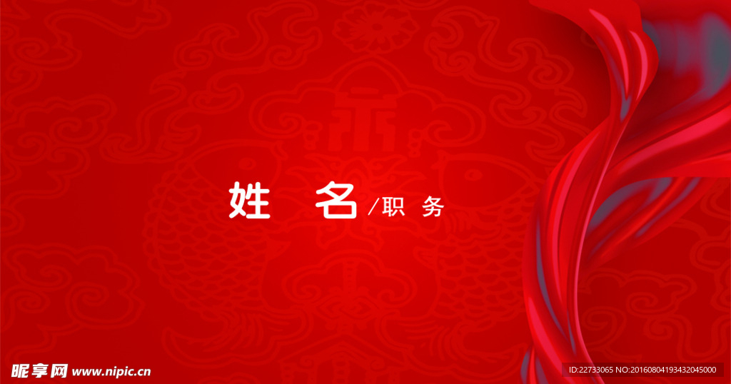 红飘带名片素材