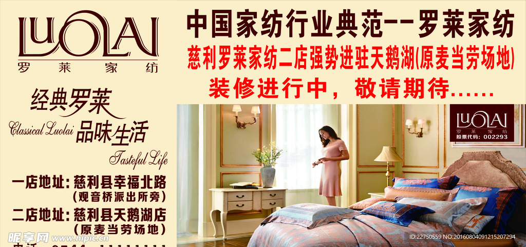 罗莱家纺