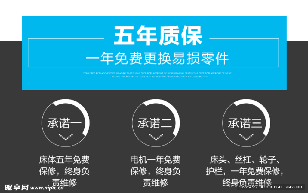五年质保
