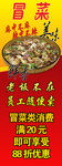 冒菜