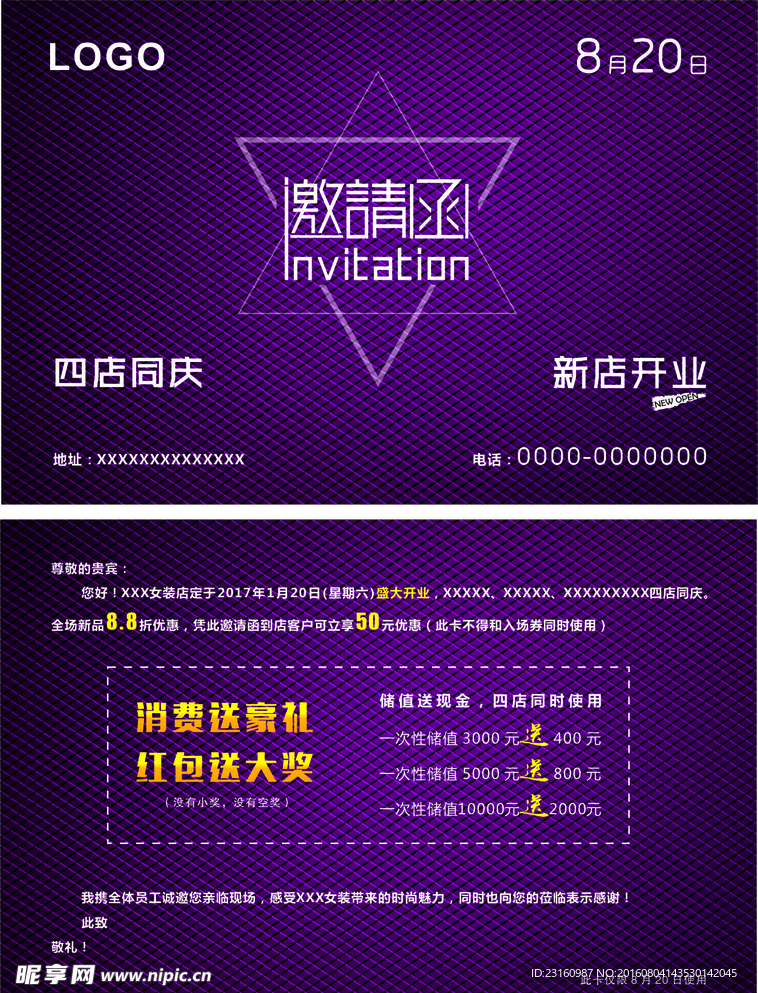 邀请函