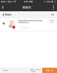 购物车 app界面