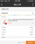 确认订单