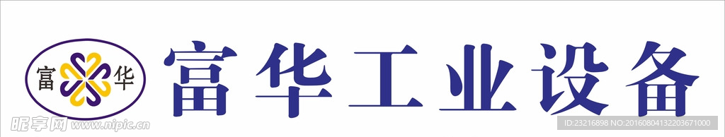 富华工业设备logo