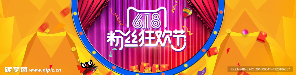 淘宝活动海报