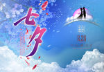七夕海报