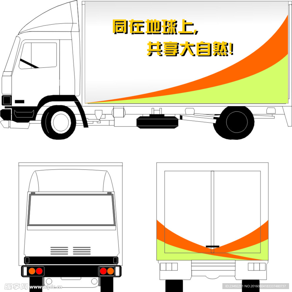 箱型车