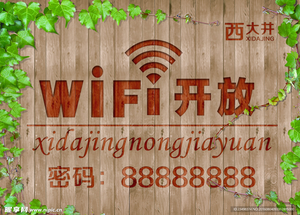 wifi开放