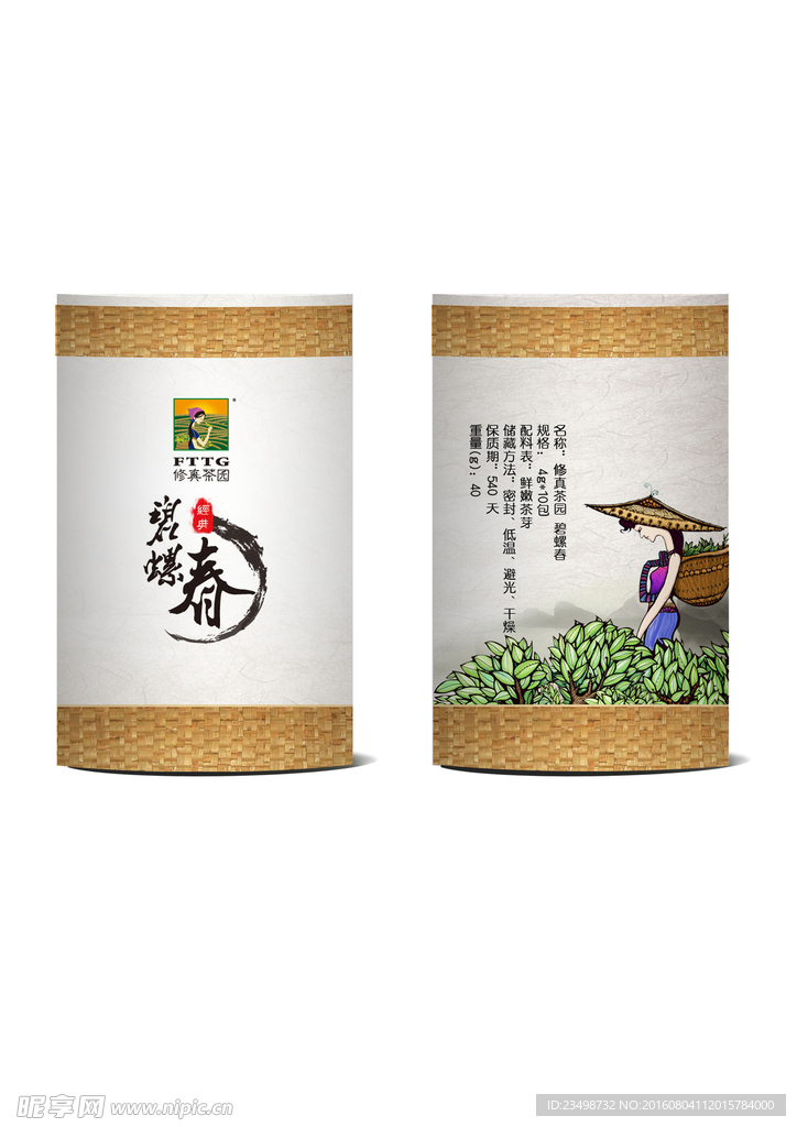 碧螺春圆筒纸盒效果图