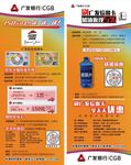 广发银行活动展架
