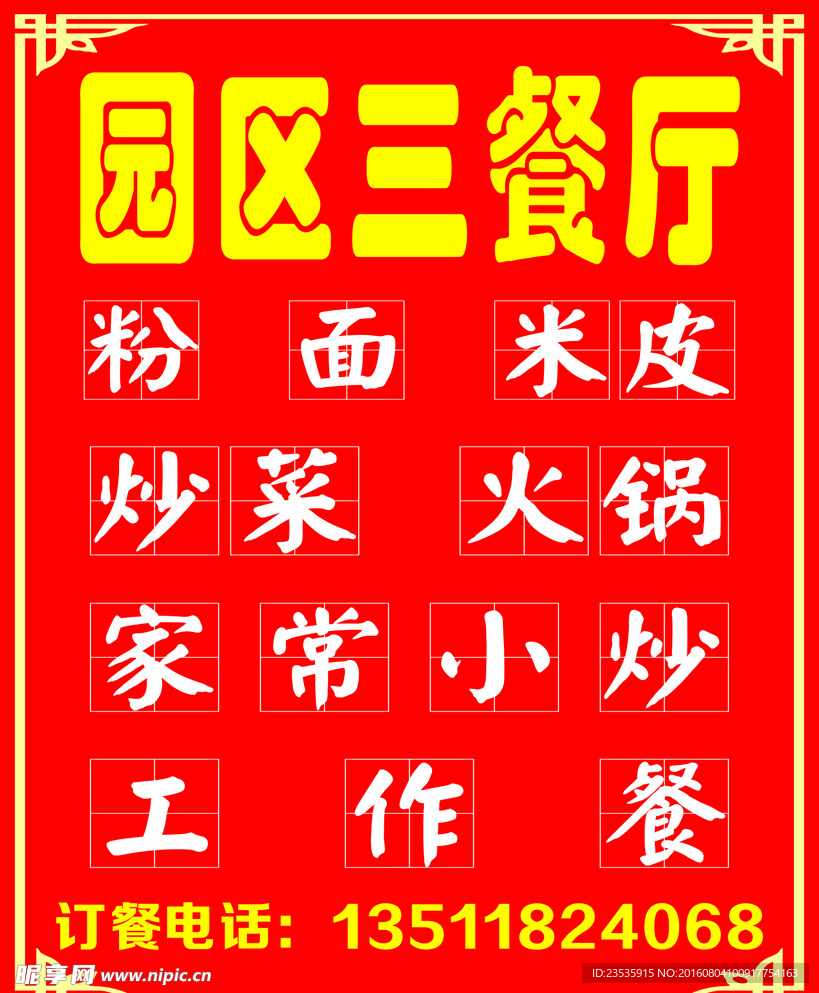 三餐厅灯箱