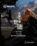足迹登山思考意境风景图