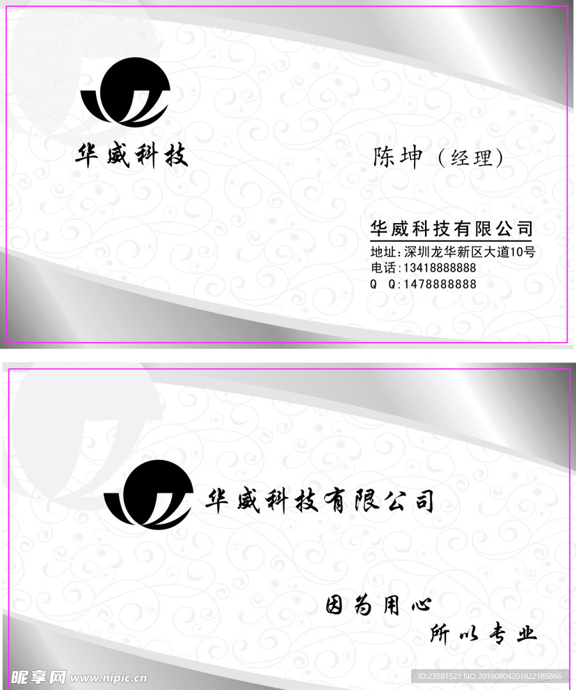 科技公司名片