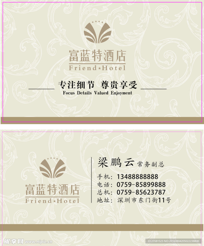 酒店名片