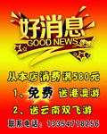 好消息