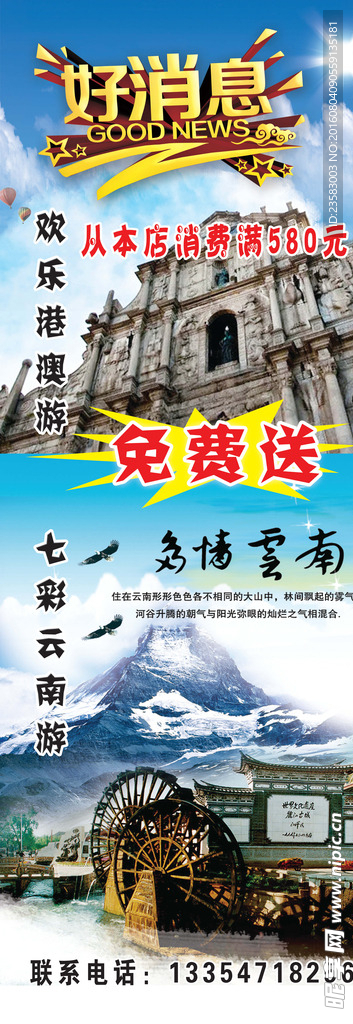 好消息