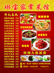 饭店传单