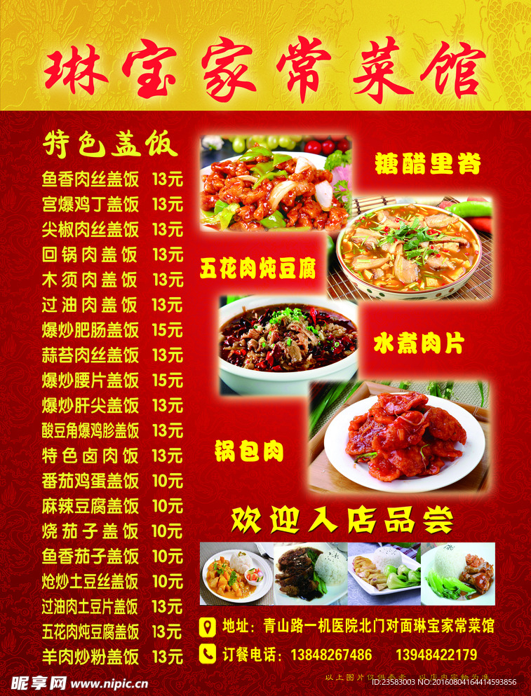 饭店传单