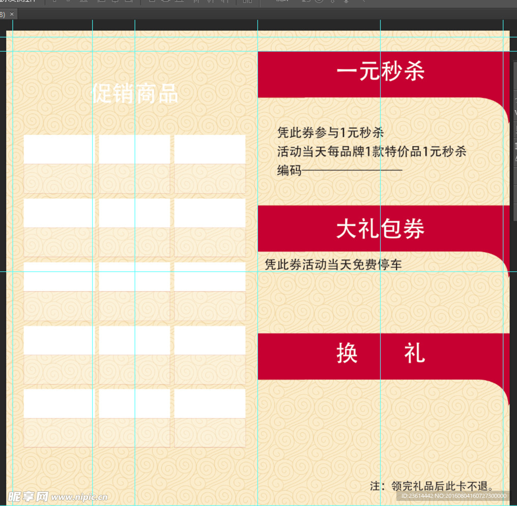 促销宣传