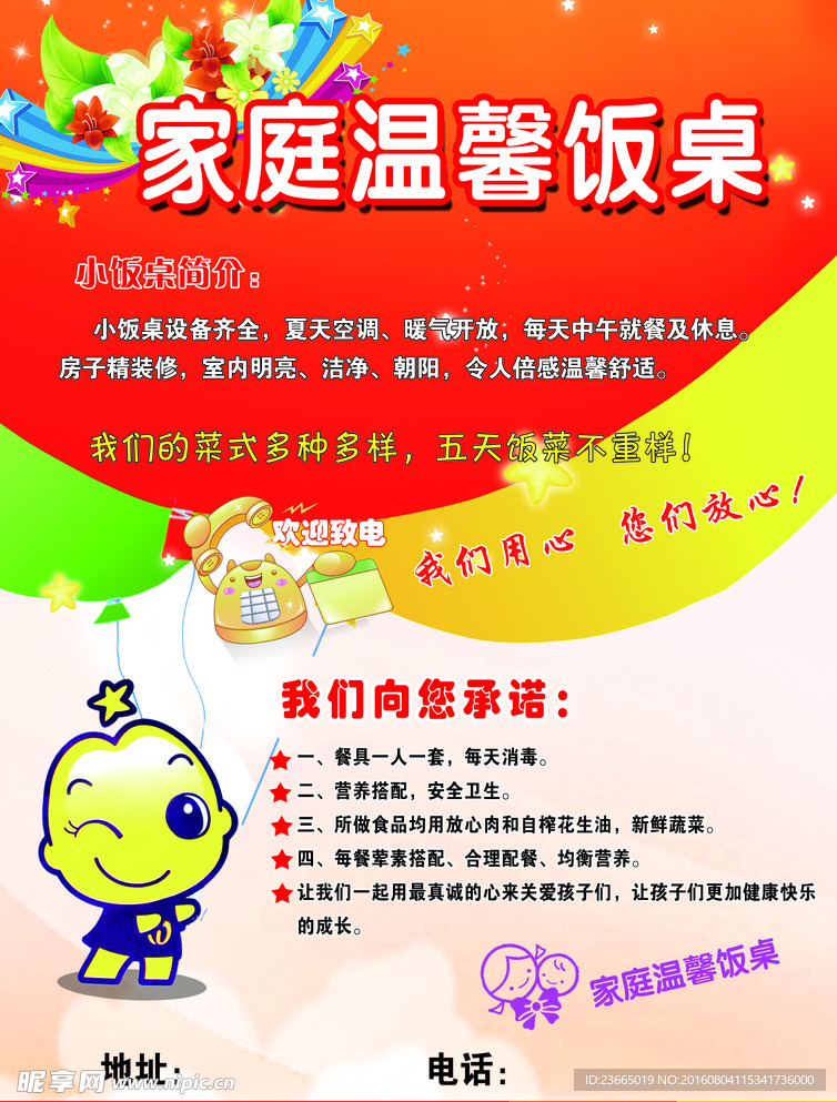 小饭桌彩页