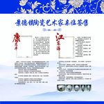 艺术家简介   拉网展架