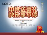 中秋