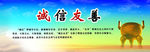 诚信友善
