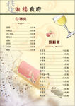 酒水单