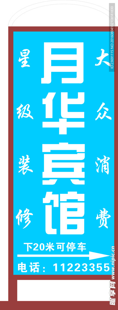 宾馆灯箱
