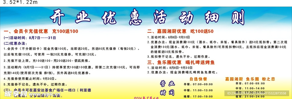 开业写真