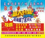盛大开业宣传单
