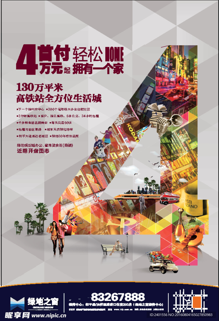 首付报广