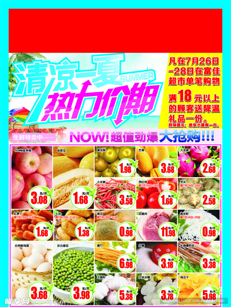 清凉一夏 热力价期